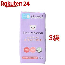 ナチュラムーン 吸水パンティライナー 30個入り(30個*3袋セット)【ナチュラムーン】