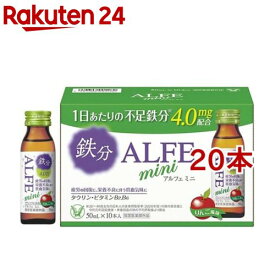 アルフェミニ(50ml*20本セット)【アルフェ】[鉄分 ドリンク 貧血]