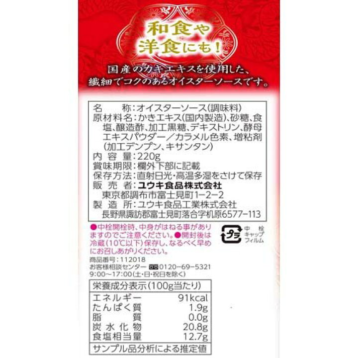 楽天市場 ユウキ 化学調味料無添加のオイスターソース 国産カキエキス使用 2g 楽天24