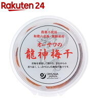 オーサワの龍神梅干(200g)
