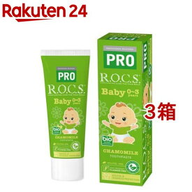 ロックス PRO ベビー カモミール香味(45g*3箱セット)【R.O.C.S.(ロックス)】