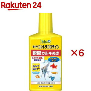 テトラ コントラコロライン(250ml×6セット)【Tetra(テトラ)】