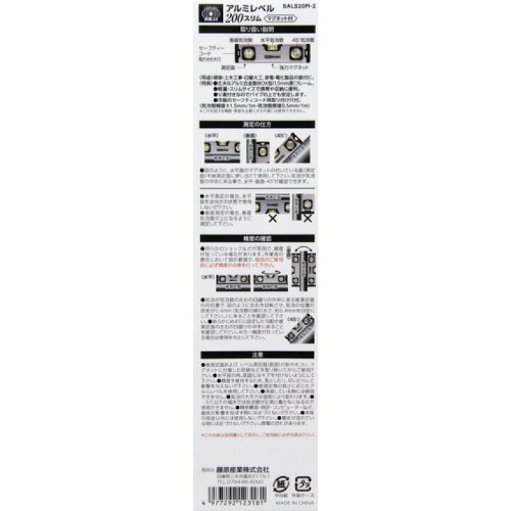 楽天市場】SK11 アルミレベル200スリム マグネット付 SALS20M-2(1個)【SK11】 : 楽天24