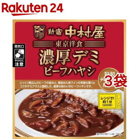 新宿中村屋 東京洋食 濃厚デミビーフハヤシ 特製デミグラスの香りとコク(180g*3袋セット)【新宿中村屋】[レトルト レンジ レンチン ハヤシ ハヤシライス 洋食]