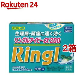 【第(2)類医薬品】リングルアイビーα200(12カプセル*2箱セット(セルフメディケーション税制対象))【リングル】[イブプロフェン 生理痛 頭痛 発熱 眠くなる成分無配合]