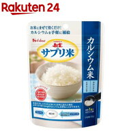 新玄 サプリ米 カルシウム米(50g)【サプリ米】