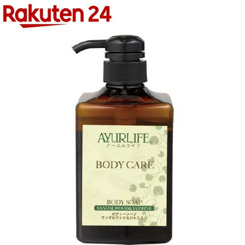 楽天市場 生活の木 Ayurlife ボディソープ サンダルウッド ジャスミン 500ml Ayurlife アーユルライフ 楽天24