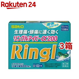 【第(2)類医薬品】リングルアイビーα200(12カプセル*3箱セット(セルフメディケーション税制対象))【リングル】[イブプロフェン 生理痛 頭痛 発熱 眠くなる成分無配合]