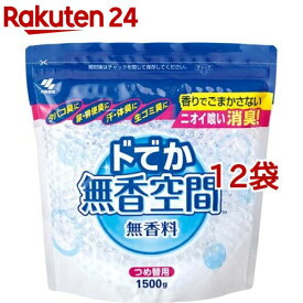 ドでか無香空間 無香料 つめ替用(1500g*12袋セット)【無香空間】