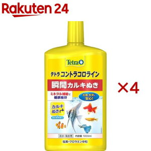 テトラ コントラコロライン(1000ml×4セット)【Tetra(テトラ)】