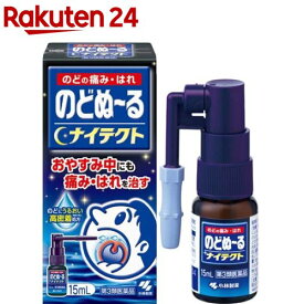 【第3類医薬品】のどぬーるナイテクト(15ml)【のどぬーるスプレー】[おやすみ中にも のど 痛み 腫れ 殺菌 抗炎症]