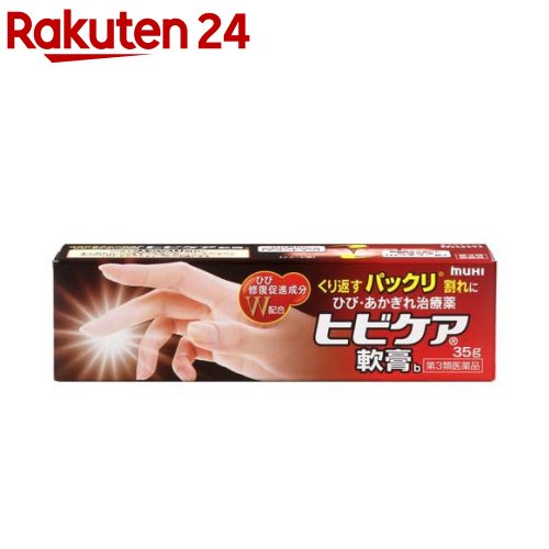 楽天市場 第3類医薬品 ヒビケア軟膏 35g Kenpo 11 ヒビケア 楽天24