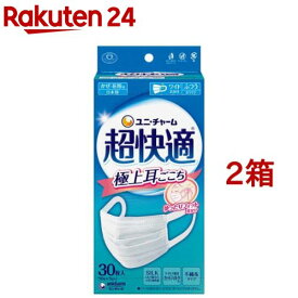 超快適マスク極上耳ごこちふつう 不織布マスク(30枚入*2箱セット)【超快適マスク】
