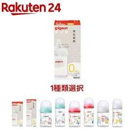 【1種類を選べる】ピジョン 母乳実感 哺乳びん 耐熱ガラス(1個)【母乳実感】