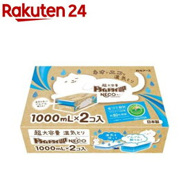 ドライ＆ドライUP NECO(1000ml*2個入)【ドライ＆ドライアップ】