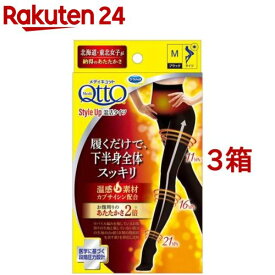 おそとで メディキュット 着圧 あったか タイツ スタイルアップ 温活タイツ ブラック( 1足×3個セット)【メディキュット(QttO)】