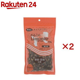 わんこのリモナイト 超小粒・ソフトタイプ(250g×2セット)【リモナイト】