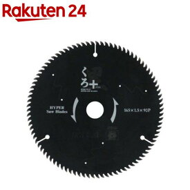 SK11 くろプラス(木工チップソー) 165*90P(1枚)【SK11】