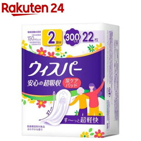 ウィスパー 安心の超吸収 300cc 尿漏れパッド 尿とりパッド 女性用(22枚入)【ウィスパー】