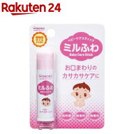 和光堂 ミルふわ ベビーケアスティック(5g)【ミルふわ】