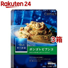 青の洞窟 ボンゴレビアンコ(120g*3箱セット)【青の洞窟】