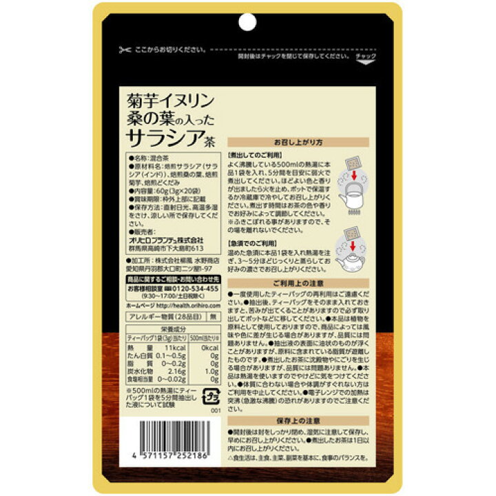 楽天市場】オリヒロ 菊芋イヌリン 桑の葉の入ったサラシア茶(3g*20袋入)【オリヒロ】 : 楽天24 楽天市場】オリヒロ 菊芋イヌリン 桑の葉の入ったサラシア茶(3g*20袋入)【オリヒロ】 : 楽天24