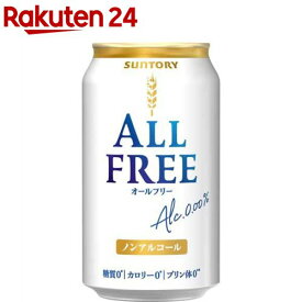 サントリー オールフリー ノンアルコールビール(350ml*24本入)【オールフリー】
