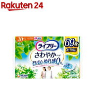 ライフリー さわやかパッド 20cc 尿ケアパッド 19cm(69枚入)【xe8】【ライフリー　軽度　女性】