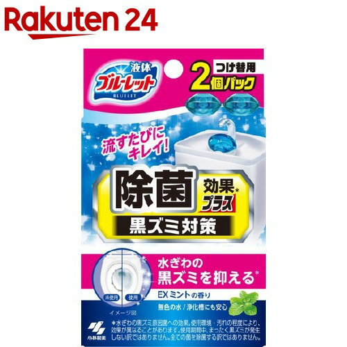 楽天市場 液体ブルーレットおくだけ 除菌効果プラス Exミントの香り つけ替用 70ml 2個入 ブルーレット 楽天24