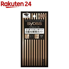 サイオス ヘアコンシーラー ナチュラルブラウン(4.6g)【サイオス(syoss)】