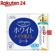 ソフティモ ホワイト メイク落としシート b つめかえ(52枚入*6個セット)【ソフティモ】