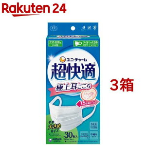 超快適マスク極上耳ごこちやや大きめ 不織布マスク(30枚入*3箱セット)【超快適マスク】