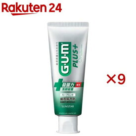 ガム・プラス デンタルペースト ハーブミント(120g×9セット)【ガム(G・U・M)】[歯磨き粉 虫歯予防 口臭 歯周病]