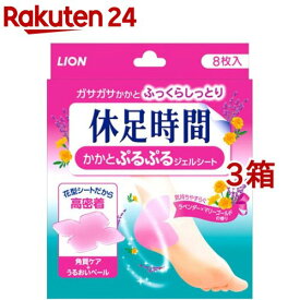 休足時間かかとぷるぷるジェルシート(8枚入*3コセット)【休足時間】