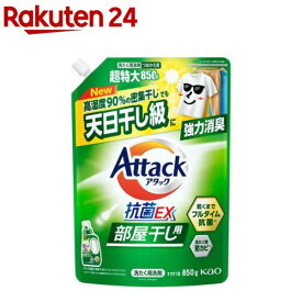 アタック抗菌EX 部屋干し用 つめかえ用(850g)【アタック】