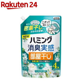 ハミング消臭実感 部屋干しタイプ ハーバルサボンの香り つめかえ用(1440g)【ハミング】