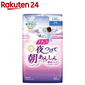 ナチュラ 夜つけて朝あんしん 吸水パッド 29cm 130cc ヒグチユウコ企画品(16枚入)【ナチュラ】