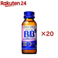 チョコラBBナイトウェル(10本入×2セット(1本50ml))【チョコラBB ナイトウェル】