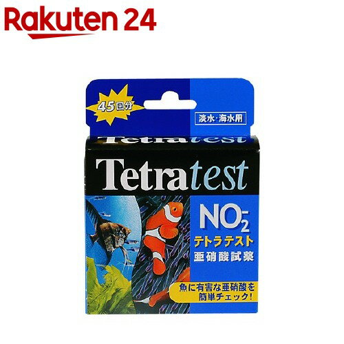 楽天市場 テトラ テスト 亜硝酸試薬 45回分 Tetra テトラ 楽天24