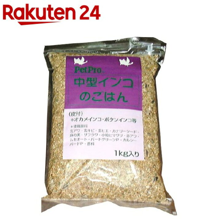 楽天市場】中型インコのごはん(1kg)【ペットプロ(PetPro)】 : 楽天24 楽天市場】中型インコのごはん(1kg)【ペットプロ(PetPro)】 : 楽天24