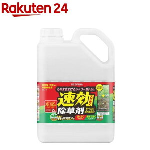 アイリスオーヤマ 速効 除草剤 非農耕地用 液体 ストレートタイプ WSJ-2L(2L)