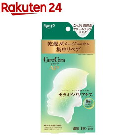 ケアセラAP高保湿クリームラップマスク(4枚入)【ケアセラ】