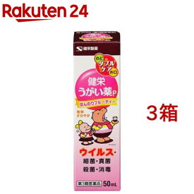 【第3類医薬品】健栄うがい薬P(50ml*3箱セット)
