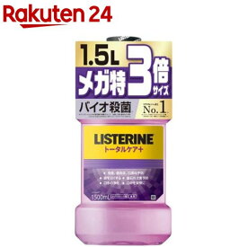 大容量 薬用リステリントータルケアプラス マウスウォッシュ(1500ml)【LISTERINE(リステリン)】