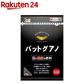 東商 バットグアノ(700g)