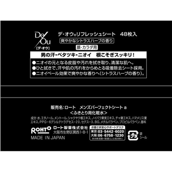 デ・オウ リフレッシュシート(48枚入)【humid_8】【デ・オウ】 楽天24 デ・オウ リフレッシュシート(48枚入)