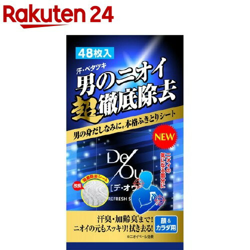 楽天市場 デ オウ リフレッシュシート 48枚入 Humid 8 デ オウ 楽天24