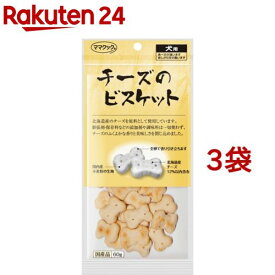 ママクック チーズのビスケット 犬用(60g*3袋セット)【ママクック】