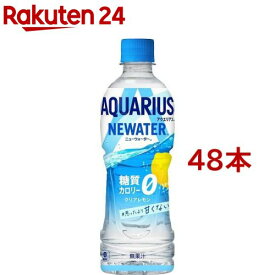 アクエリアス NEWATER(500ml*48本セット)【アクエリアス(AQUARIUS)】