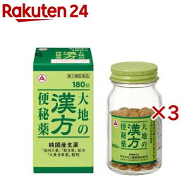 【第2類医薬品】大地の漢方便秘薬(180錠入×3セット)